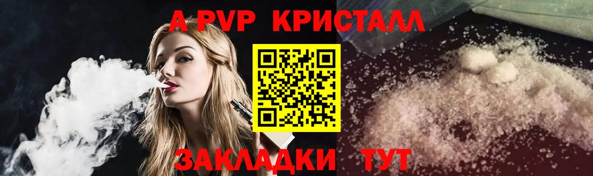 А ПВП Crystall  Alpha-PVP СК КРИС  Моздок  Alpha PVP СК  даркнет сайт  Вход с VPN  А ПВП 