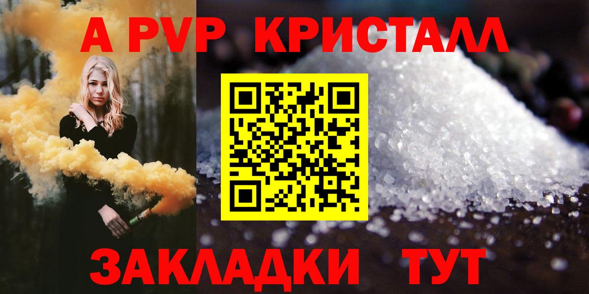 A-PVP кристаллы Моздок