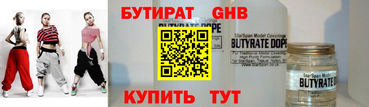 Бутират BDO  Вход с VPN  Моздок 
