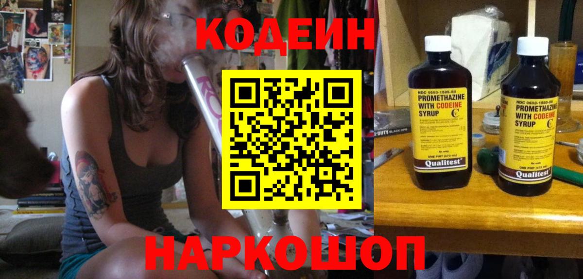 Codein Purple Drank  Вход с VPN  Моздок  купить  сайты  Codein Purple Drank 