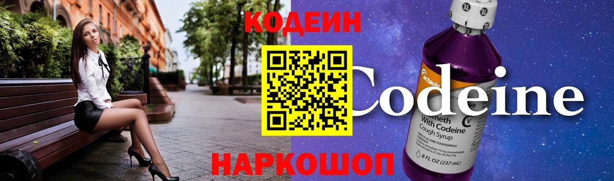 Кодеин напиток Lean (лин) Моздок